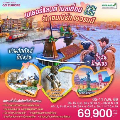 ทัวร์ยุโรป ทัวร์ยุโรปราคาถูก ทัวร์สวิส ทัวร์อิตาลี ทัวร์ฝรั่งเศส