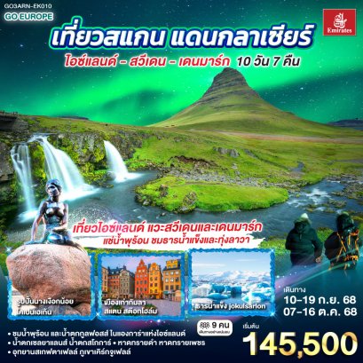 ทัวร์ยุโรป ทัวร์ยุโรปราคาถูก