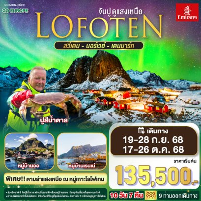 ทัวร์ยุโรป ทัวร์ยุโรปราคาถูก