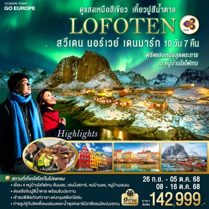 ทัวร์ยุโรป ทัวร์ยุโรปราคาถูก
