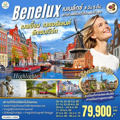 ทัวร์ยุโรป ทัวร์ยุโรปราคาถูก ทัวร์ยุโรปตะวันออก