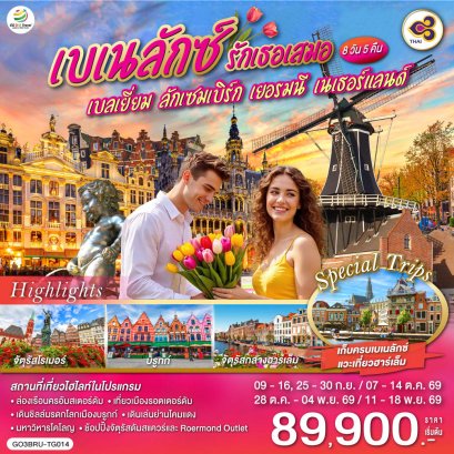 ทัวร์ยุโรป ทัวร์ยุโรปราคาถูก ทัวร์ยุโรปตะวันออก