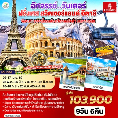 ทัวร์ยุโรป ทัวร์ยุโรปราคาถูก ทัวร์ยุโรปตะวันออก