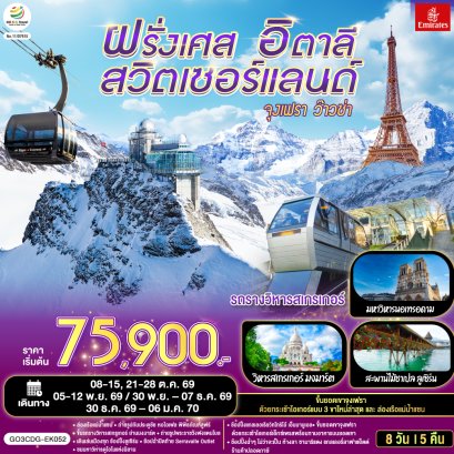 ทัวร์ยุโรป ทัวร์ยุโรปราคาถูก ทัวร์ยุโรปตะวันออก ทัวร์อังกฤษ ทัวร์อังกฤษสก๊อตแลนด์