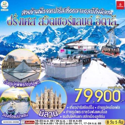 ทัวร์ยุโรป ทัวร์ยุโรปราคาถูก ทัวร์ยุโรปตะวันออก