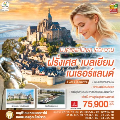 ทัวร์ยุโรป ทัวร์ยุโรปราคาถูก ทัวร์ยุโรปตะวันออก ทัวร์อังกฤษ ทัวร์อังกฤษสก๊อตแลนด์