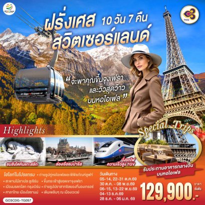 ทัวร์ยุโรป ทัวร์ยุโรปราคาถูก ทัวร์ยุโรปตะวันออก