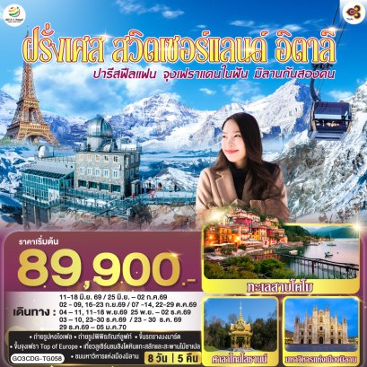 ทัวร์ยุโรป ทัวร์ยุโรปราคาถูก ทัวร์ยุโรปตะวันออก