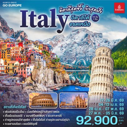 ทัวร์ยุโรป ทัวร์ยุโรปราคาถูก ทัวร์สวิส ทัวร์อิตาลี ทัวร์ฝรั่งเศส ทัวร์ยุโรปตะวันออก
