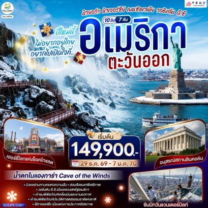 ทัวร์อเมริกา ทัวร์อเมริกาตะวันตก ทัวร์อเมริกาตะวันออก