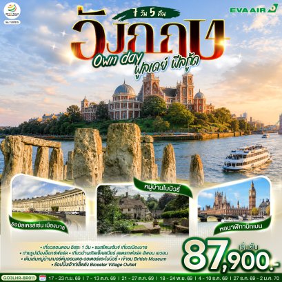 ทัวร์ยุโรป ทัวร์ยุโรปราคาถูก ทัวร์ยุโรปตะวันออก ทัวร์อังกฤษ ทัวร์อังกฤษ สก๊อตแลนด์