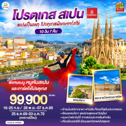ทัวร์ยุโรป ทัวร์ยุโรปราคาถูก ทัวร์ยุโรปตะวันออก ทัวร์อังกฤษ ทัวร์อังกฤษสก๊อตแลนด์ ทัวร์โปรตุเกส ทัวร์สเปน ทัวร์โปรตุเกสเสปน