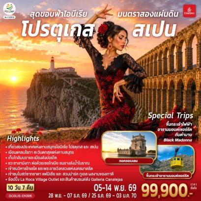 ทัวร์ยุโรป ทัวร์ยุโรปราคาถูก ทัวร์ยุโรปตะวันออก ทัวร์อังกฤษ ทัวร์อังกฤษสก๊อตแลนด์ ทัวร์โปรตุเกส ทัวร์สเปน ทัวร์โปรตุเกสเสปน