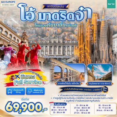 ทัวร์ยุโรป ทัวร์ยุโรปราคาถูก ทัวร์สวิส ทัวร์อิตาลี ทัวร์ฝรั่งเศส