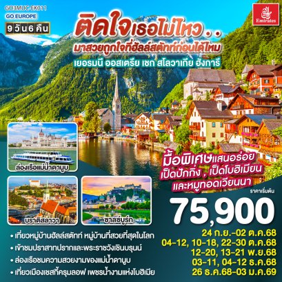 ทัวร์ยุโรป ทัวร์ยุโรปราคาถูก ทัวร์สวิส ทัวร์อิตาลี ทัวร์ฝรั่งเศส