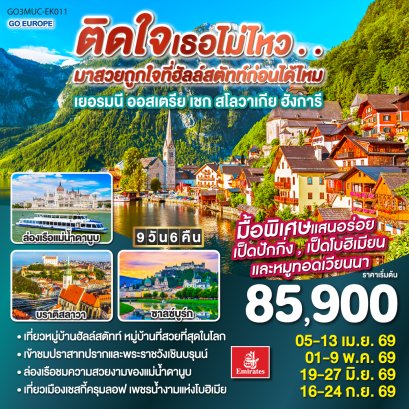 ทัวร์ยุโรป ทัวร์ยุโรปราคาถูก ทัวร์สวิส ทัวร์อิตาลี ทัวร์ฝรั่งเศส ทัวร์ยุโรปตะวันออก