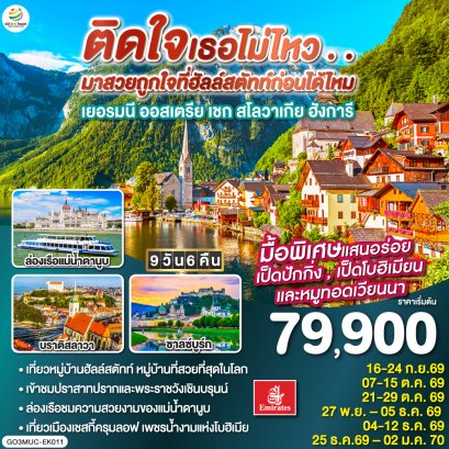 ทัวร์ยุโรป ทัวร์ยุโรปราคาถูก ทัวร์ยุโรปตะวันออก ทัวร์อังกฤษ ทัวร์อังกฤษสก๊อตแลนด์