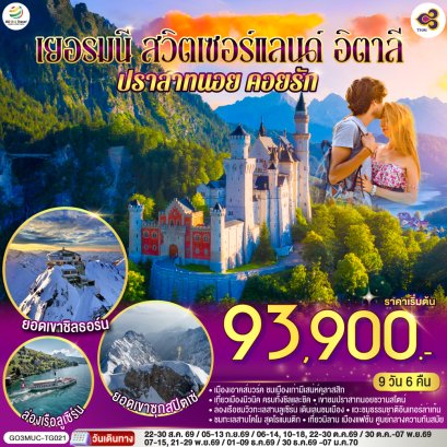 ทัวร์ยุโรป ทัวร์ยุโรปราคาถูก ทัวร์ยุโรปตะวันออก