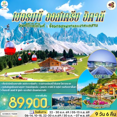 ทัวร์ยุโรป ทัวร์ยุโรปราคาถูก ทัวร์ยุโรปตะวันออก