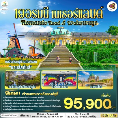 ทัวร์ยุโรป ทัวร์ยุโรปราคาถูก ทัวร์ยุโรปตะวันออก ทัวร์อังกฤษ ทัวร์อังกฤษสก๊อตแลนด์