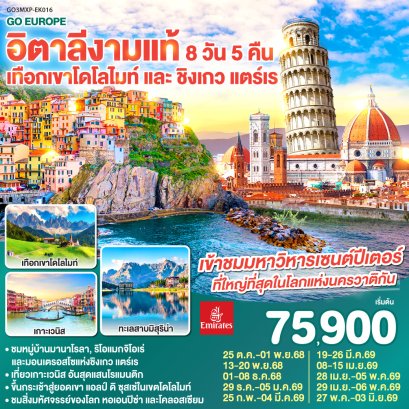 ทัวร์ยุโรป ทัวร์ยุโรปราคาถูก ทัวร์สวิส ทัวร์อิตาลี ทัวร์ฝรั่งเศส