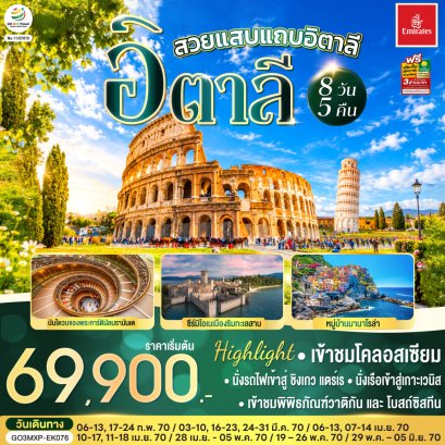 ทัวร์ยุโรป ทัวร์ยุโรปราคาถูก ทัวร์ยุโรปตะวันออก ทัวร์อังกฤษ ทัวร์อังกฤษสก๊อตแลนด์