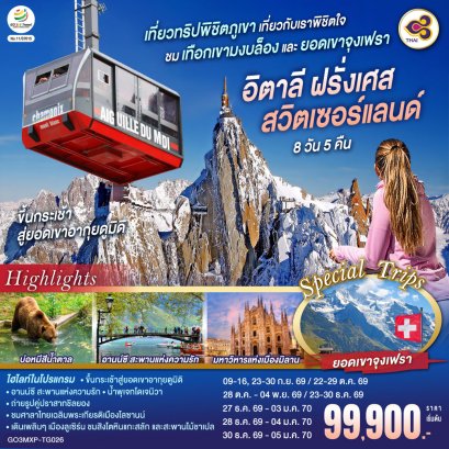 ทัวร์ยุโรป ทัวร์ยุโรปราคาถูก ทัวร์ยุโรปตะวันออก ทัวร์อังกฤษ ทัวร์อังกฤษสก๊อตแลนด์