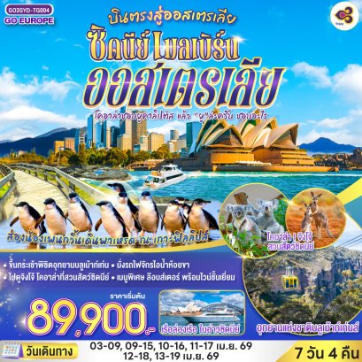 ทัวร์ออสเตรเลีย