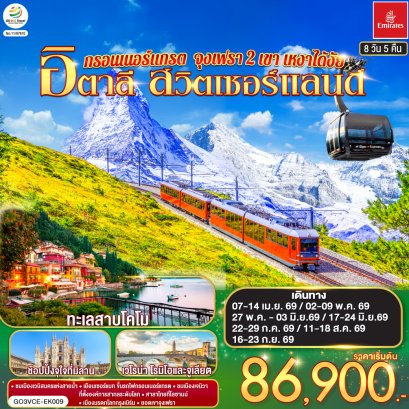 ทัวร์ยุโรป ทัวร์ยุโรปราคาถูก ทัวร์ยุโรปตะวันออก