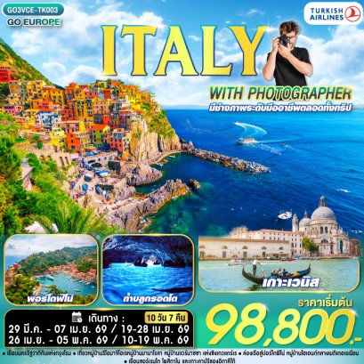 ทัวร์ยุโรป ทัวร์ยุโรปราคาถูก ทัวร์สวิส ทัวร์อิตาลี ทัวร์ฝรั่งเศส ทัวร์ยุโรปตะวันออก