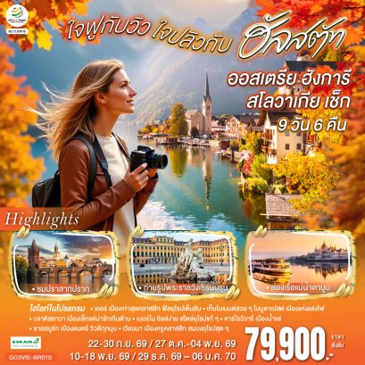 ทัวร์ยุโรป ทัวร์ยุโรปราคาถูก ทัวร์ยุโรปตะวันออก ทัวร์อังกฤษ ทัวร์อังกฤษสก๊อตแลนด์