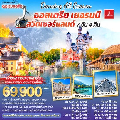 ทัวร์ยุโรป ทัวร์ยุโรปราคาถูก ทัวร์สวิส ทัวร์อิตาลี ทัวร์ฝรั่งเศส