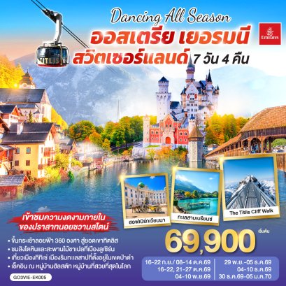 ทัวร์ยุโรป ทัวร์ยุโรปราคาถูก ทัวร์ยุโรปตะวันออก ทัวร์อังกฤษ ทัวร์อังกฤษสก๊อตแลนด์