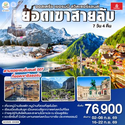 ทัวร์ยุโรป ทัวร์ยุโรปราคาถูก ทัวร์ยุโรปตะวันออก ทัวร์อังกฤษ ทัวร์อังกฤษสก๊อตแลนด์