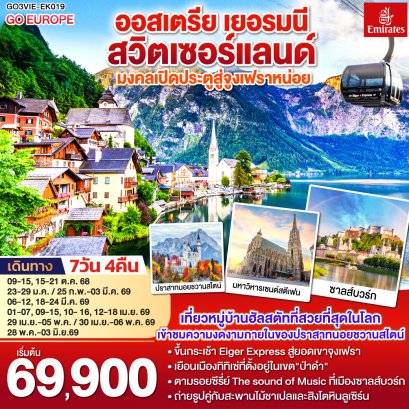 ทัวร์ยุโรป ทัวร์ยุโรปราคาถูก ทัวร์สวิส ทัวร์อิตาลี ทัวร์ฝรั่งเศส