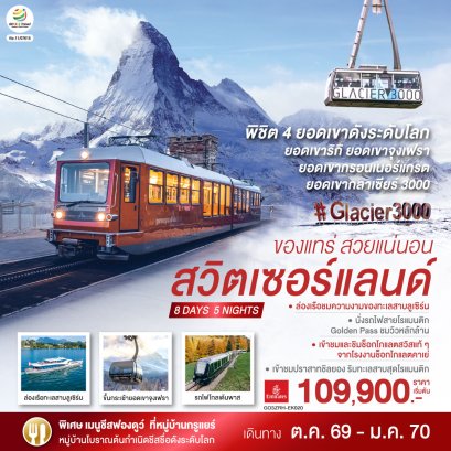 ทัวร์ยุโรป ทัวร์ยุโรปราคาถูก ทัวร์ยุโรปตะวันออก ทัวร์อังกฤษ ทัวร์อังกฤษสก๊อตแลนด์