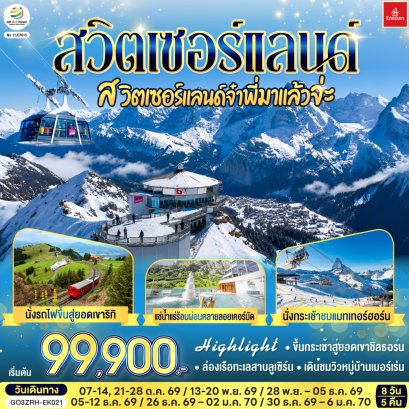 ทัวร์ยุโรป ทัวร์ยุโรปราคาถูก ทัวร์ยุโรปตะวันออก ทัวร์อังกฤษ ทัวร์อังกฤษสก๊อตแลนด์