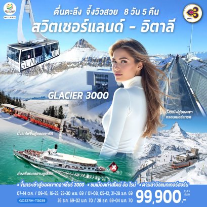 ทัวร์ยุโรป ทัวร์ยุโรปราคาถูก ทัวร์ยุโรปตะวันออก ทัวร์อังกฤษ ทัวร์อังกฤษสก๊อตแลนด์