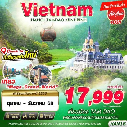 ทัวร์เวียดนาม ทัวร์เวียดนามเหนือ ทัวร์เวียดนามซาปา