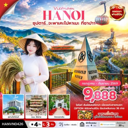 ทัวร์เวียดนาม ทัวร์เวียดนามเหนือ ทัวร์เวียดนามกลาง ทัวร์เวียดนามใต้ ทัวร์เวียดนามดานัง ทัวร์เวียดนามซาปา ทัวร์เวียดนามฮานอย