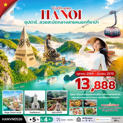 ทัวร์เวียดนาม ทัวร์เวียดนามเหนือ ทัวร์เวียดนามกลาง ทัวร์เวียดนามใต้ ทัวร์เวียดนามดานัง ทัวร์เวียดนามซาปา ทัวร์เวียดนามฮานอย