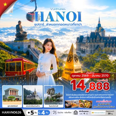 ทัวร์เวียดนาม ทัวร์เวียดนามเหนือ ทัวร์เวียดนามกลาง ทัวร์เวียดนามใต้ ทัวร์เวียดนามดานัง ทัวร์เวียดนามซาปา ทัวร์เวียดนามฮานอย