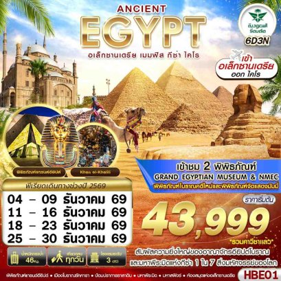 ทัวร์อียิปต์ ทัวร์อียิปต์ราคาถูก
