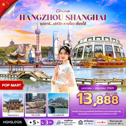 ทัวร์จีน ทัวร์จีนราคาถูก ทัวร์จีนไม่เข้าร้าน ทัวร์จีน