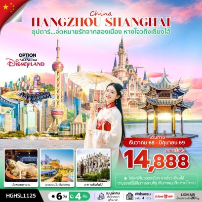 ทัวร์จีน ทัวร์จีนราคาถูก ทัวร์จีนไม่เข้าร้าน ทัวร์จีน