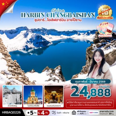 ทัวร์จีน ทัวร์จีนราคาถูก ทัวร์จีนไม่เข้าร้าน 