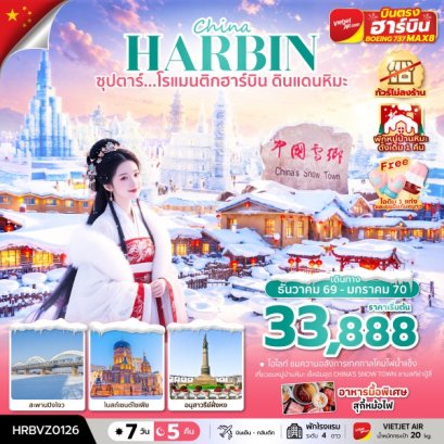 ทัวร์จีน ทัวร์จีนราคาถูก ทัวร์จีนไม่เข้าร้าน ทัวร์จีน