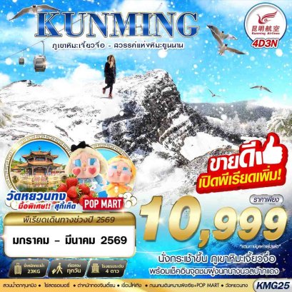 ทัวร์จีน ทัวร์จีนราคาถูก ทัวร์จีนไม่เข้าร้าน ทัวร์จีน