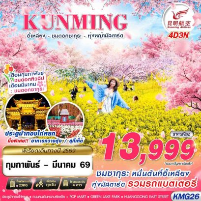 ทัวร์จีน ทัวร์จีนราคาถูก ทัวร์จีนไม่เข้าร้าน ทัวร์จีน