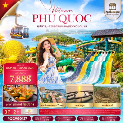 ทัวร์เวียดนาม ทัวร์เวียดนามเหนือ ทัวร์เวียดนามกลาง ทัวร์เวียดนามใต้ ทัวร์เวียดนามดานัง ทัวร์เวียดนามซาปา ทัวร์เวียดนามฮานอย